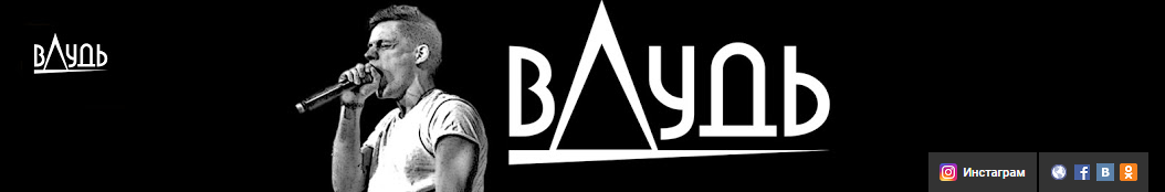 вДудь